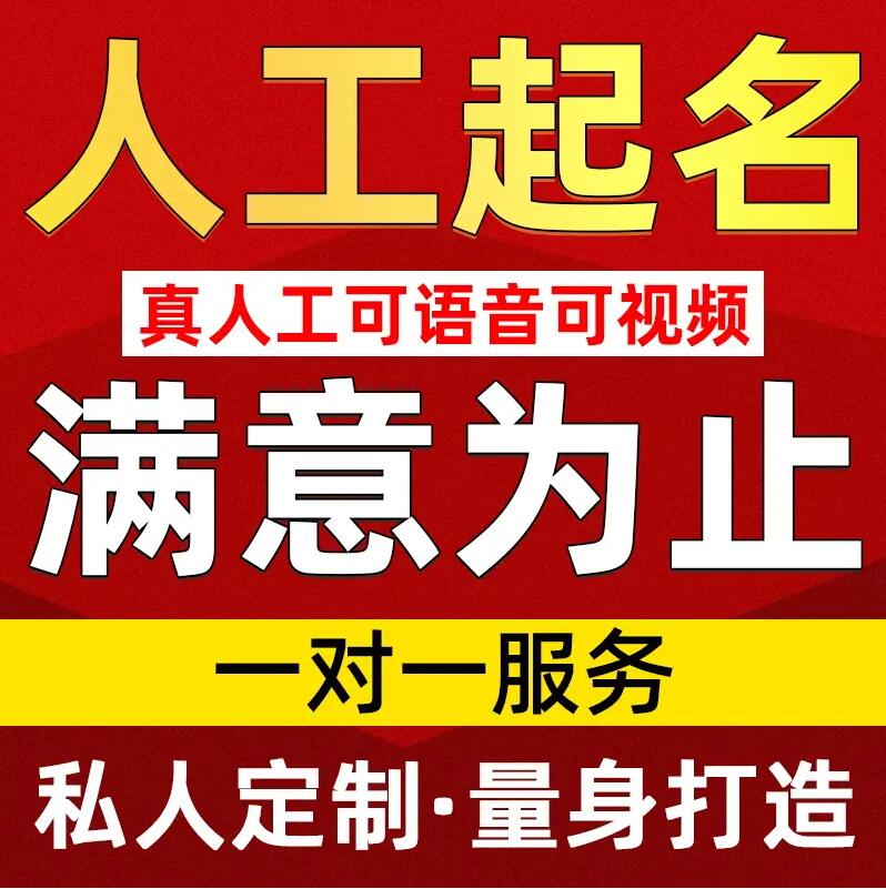  天长取名/改名 找田老师
